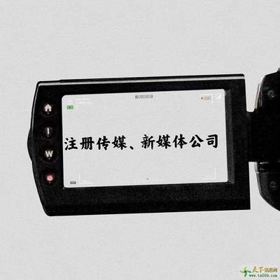 宁波注册传媒、新媒体公司指南 步骤与时间解析（含摄影扩印服务）