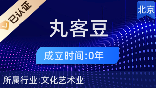 上海丸客豆文化传播北京市海淀区第一分店 摄影扩印服务品质之选