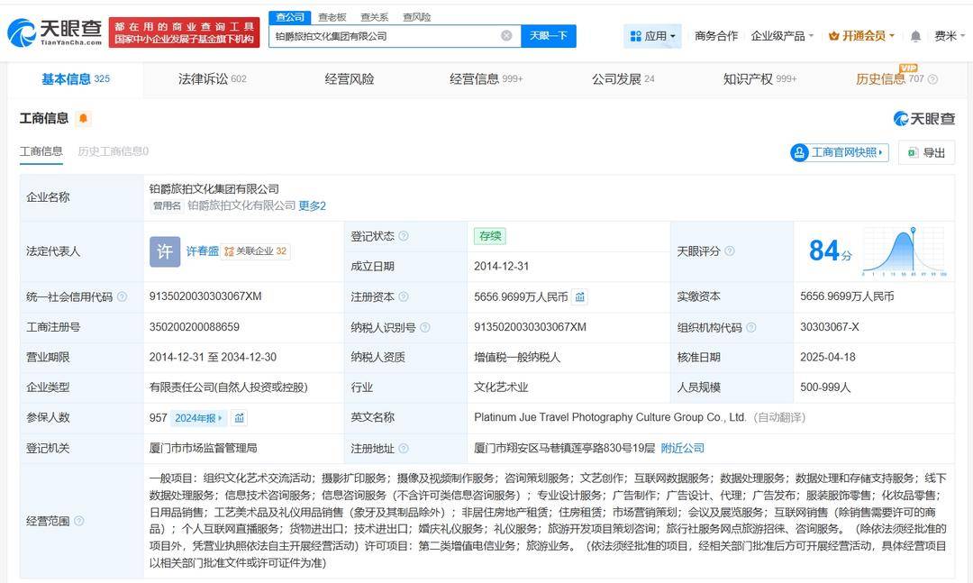铂爵旅拍再陷“付不起的薪酬”门？法人及多人合计审执高达7800万元